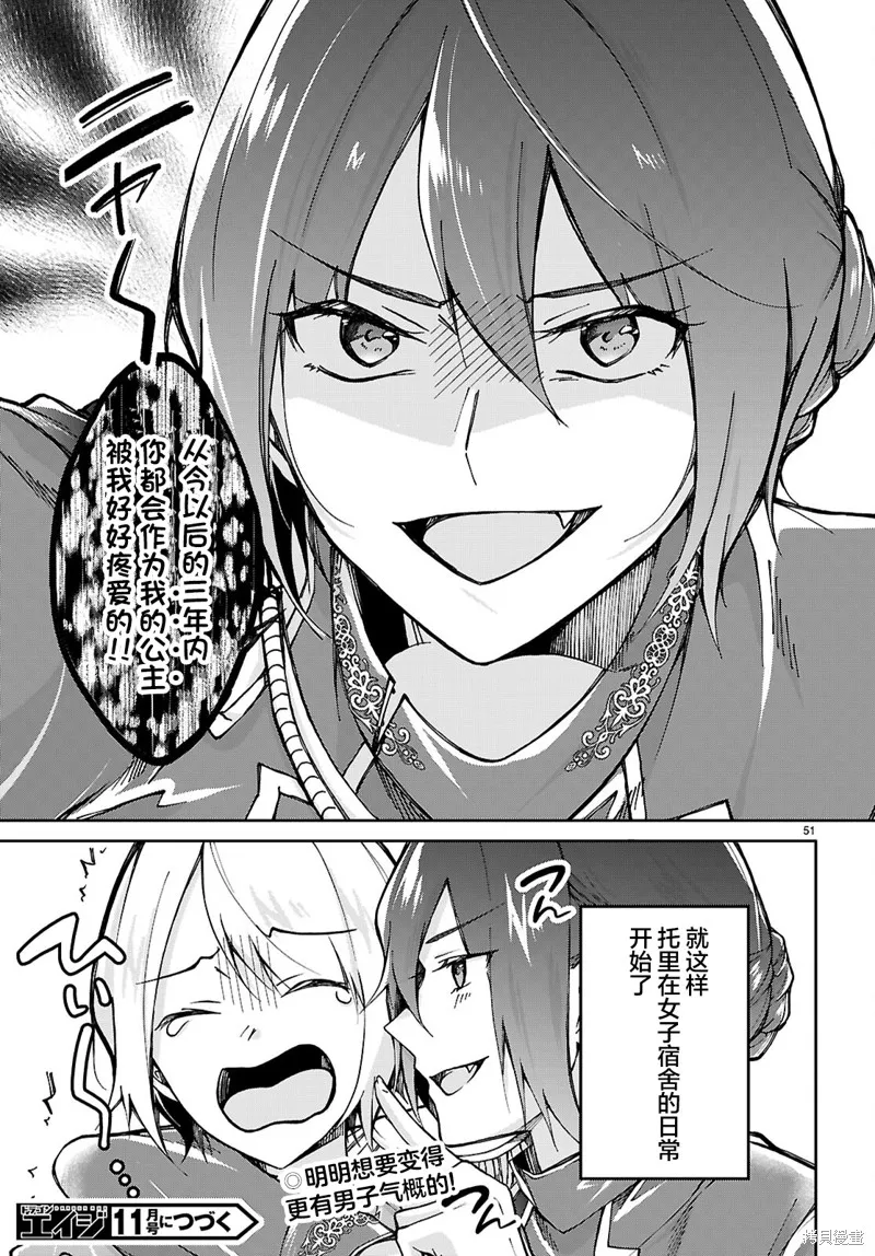王子样的公主和公主样的我,第01話,第54张