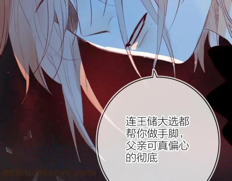 花与隐匿之乌,第140话 寓言,第16张