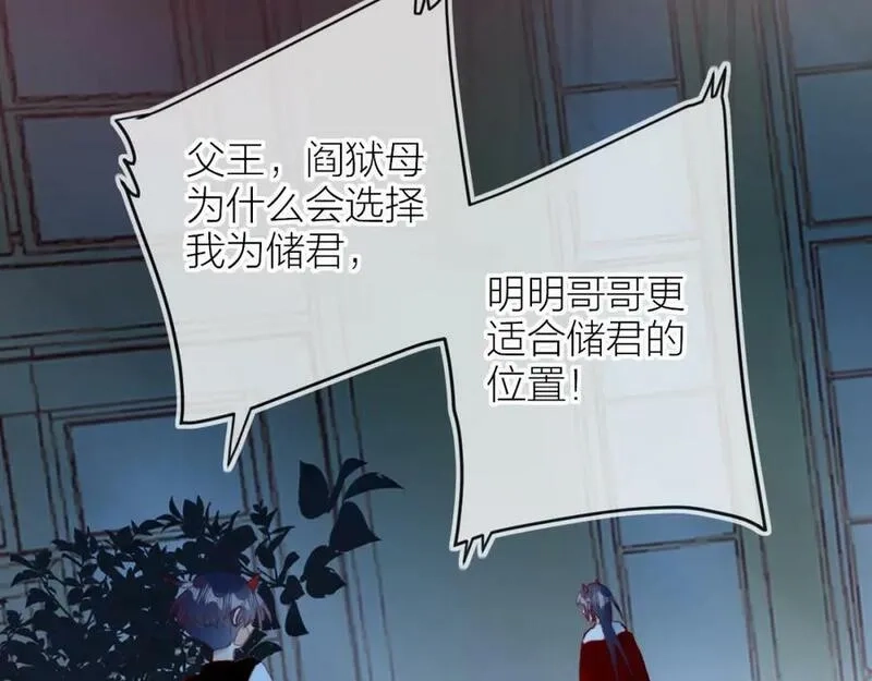 花与隐匿之乌,第140话 寓言,第23张