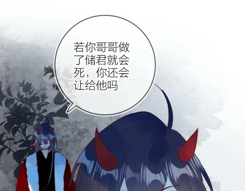 花与隐匿之乌,第140话 寓言,第36张