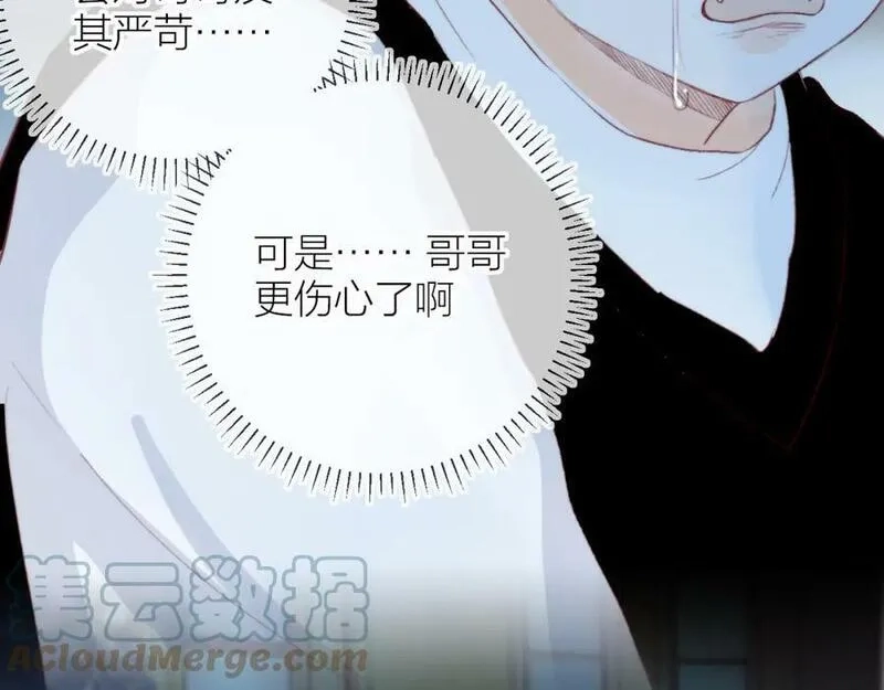 花与隐匿之乌,第140话 寓言,第52张
