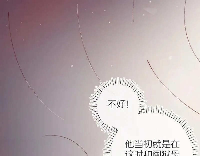 花与隐匿之乌,第141话 当初,第18张