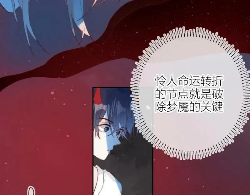 花与隐匿之乌,第141话 当初,第20张