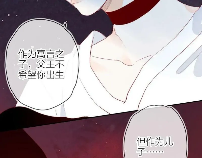 花与隐匿之乌,第141话 当初,第33张