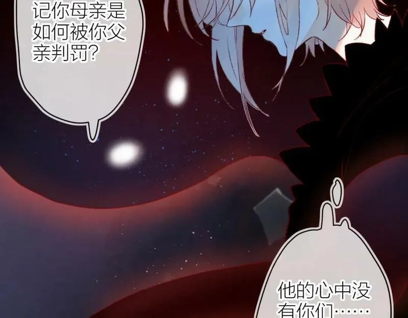 花与隐匿之乌,第141话 当初,第41张