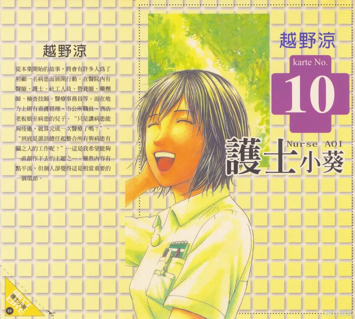 護士小葵,第10卷,第1张