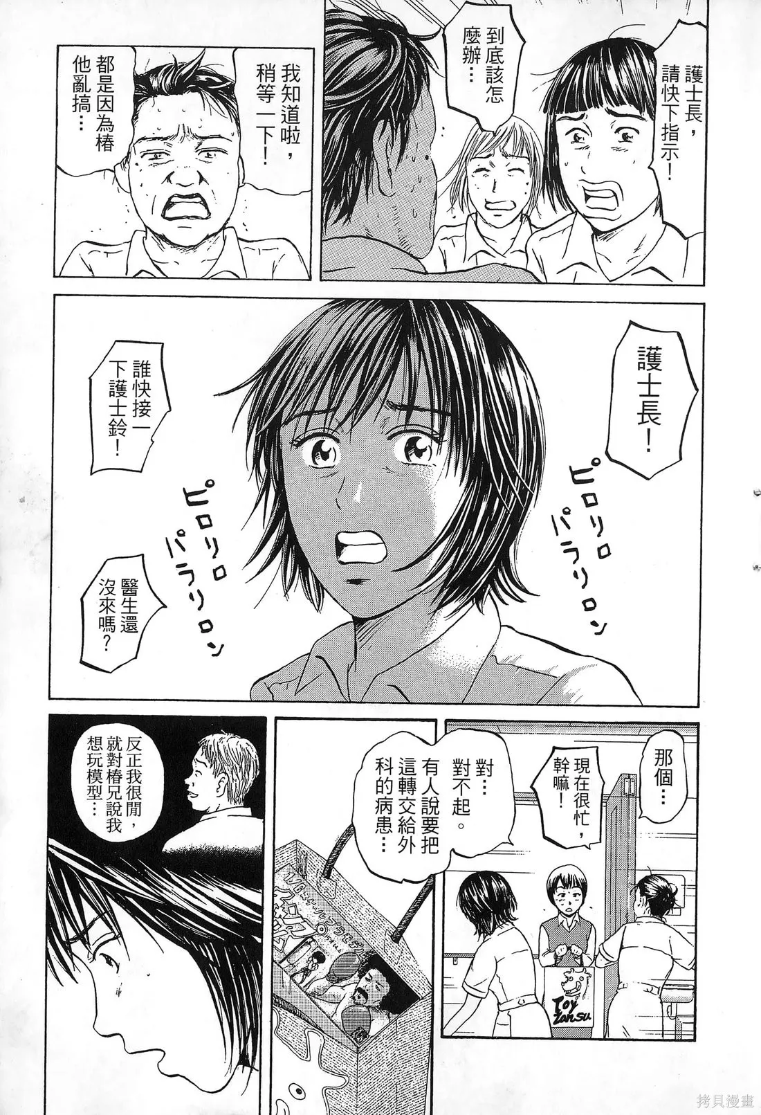 護士小葵,第10卷,第10张