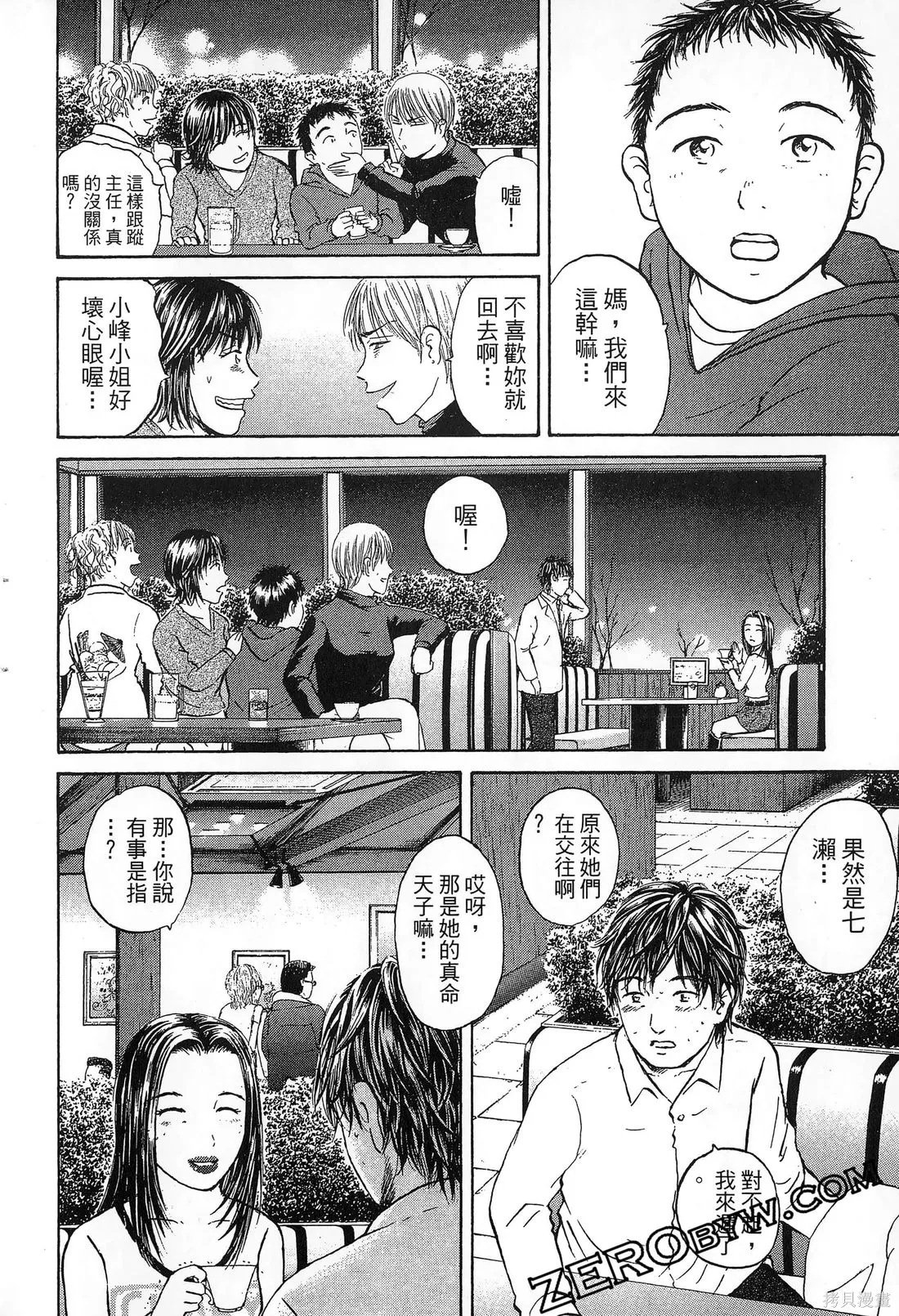 護士小葵,第10卷,第101张