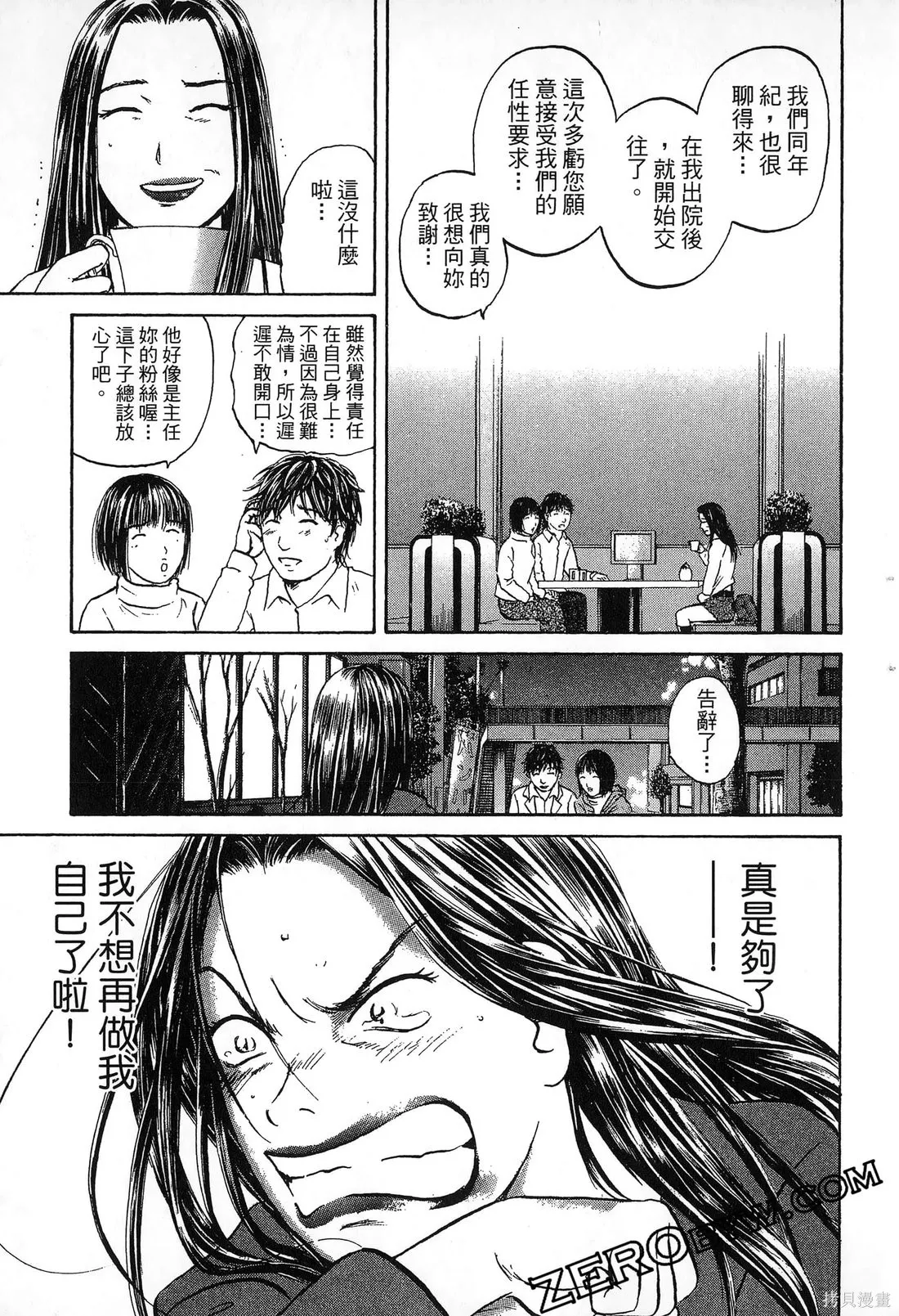 護士小葵,第10卷,第104张