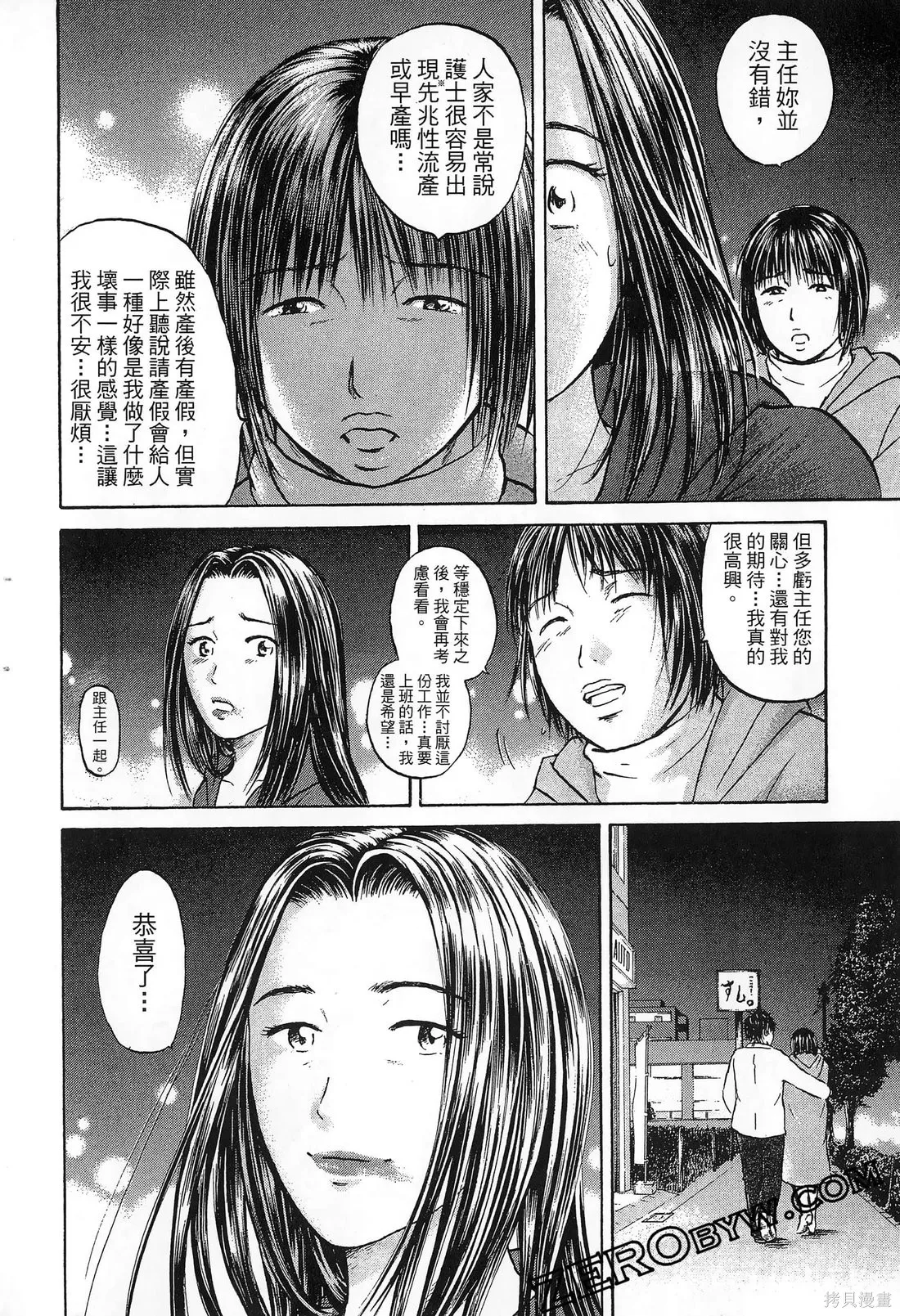 護士小葵,第10卷,第105张