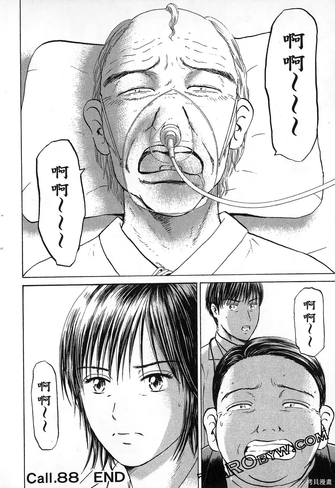 護士小葵,第10卷,第107张