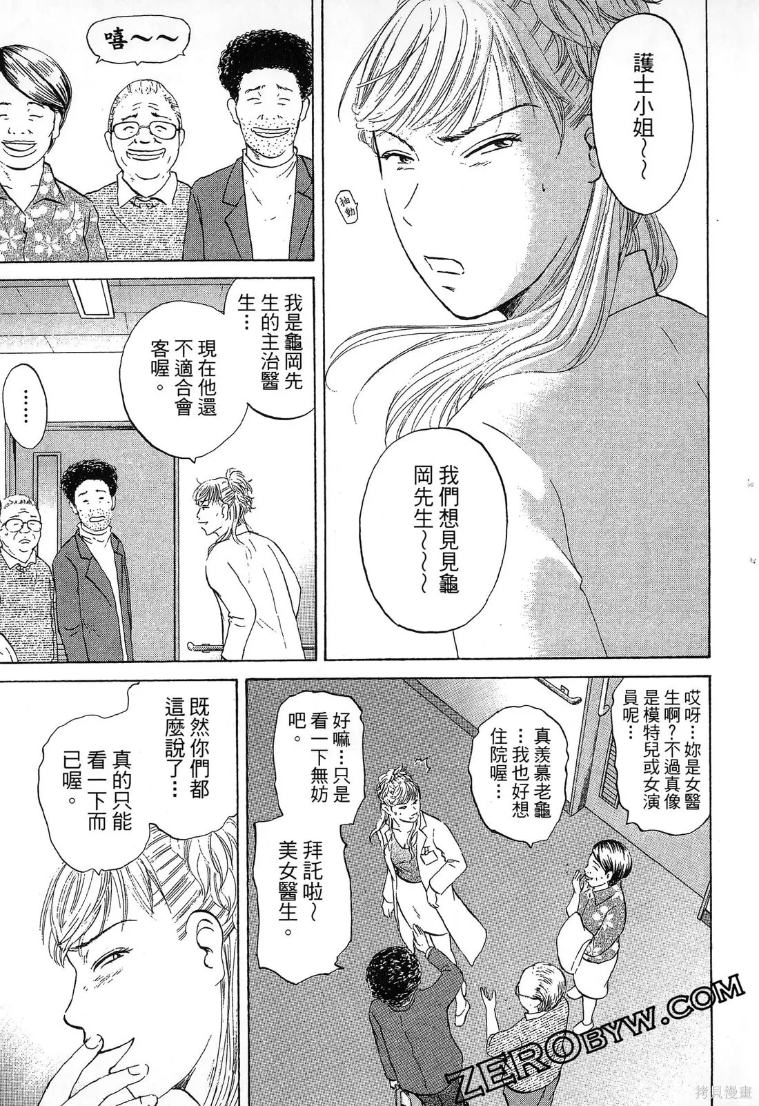 護士小葵,第10卷,第108张