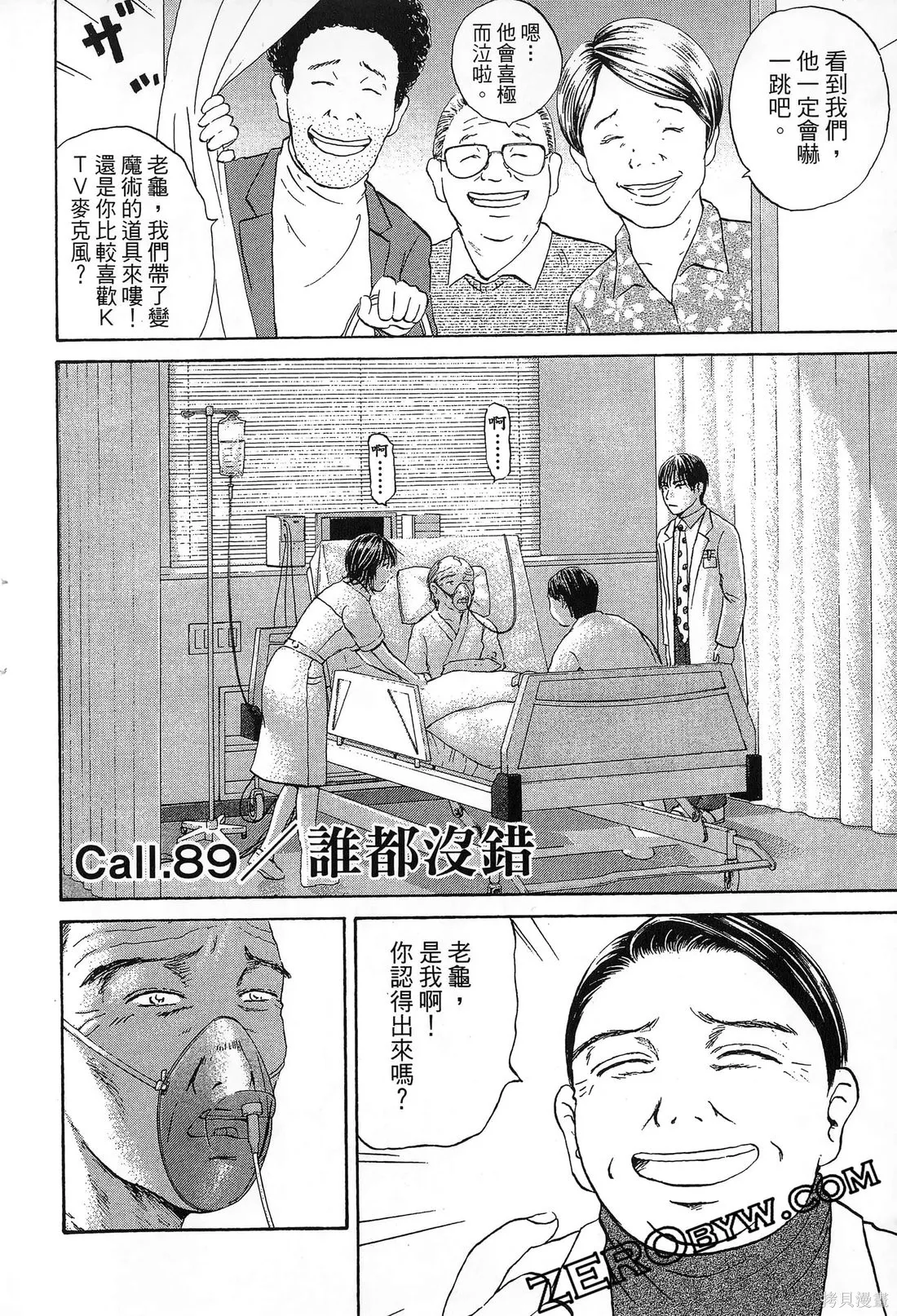 護士小葵,第10卷,第109张