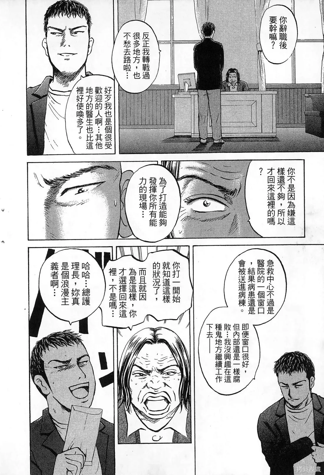 護士小葵,第10卷,第11张