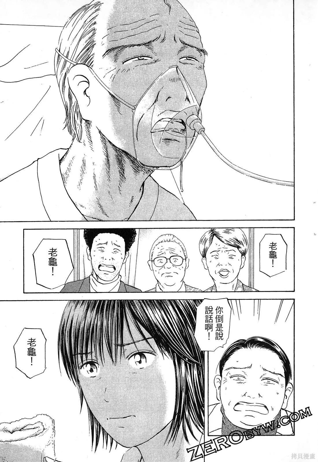 護士小葵,第10卷,第110张