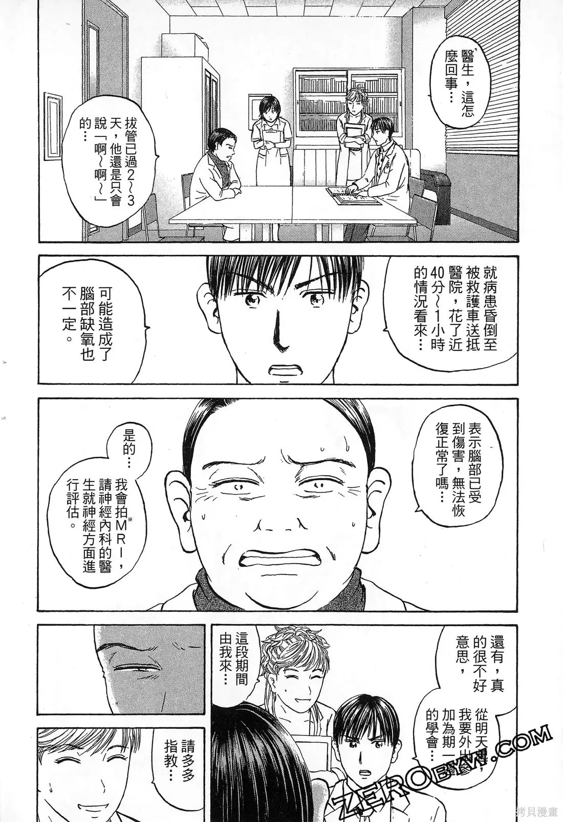 護士小葵,第10卷,第111张
