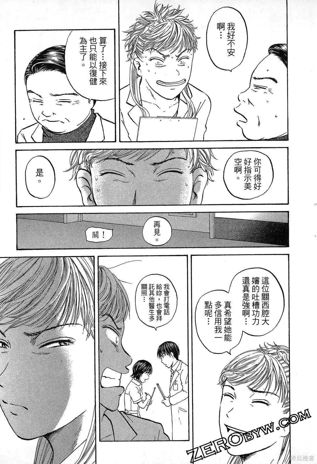 護士小葵,第10卷,第112张