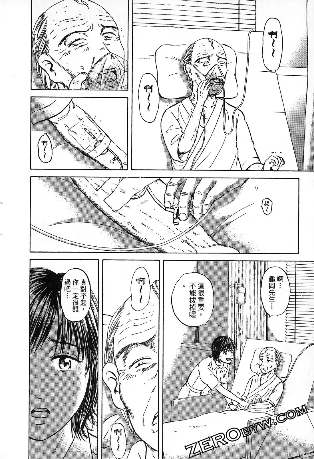 護士小葵,第10卷,第113张