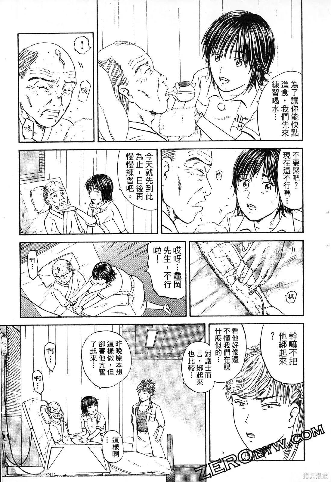 護士小葵,第10卷,第114张