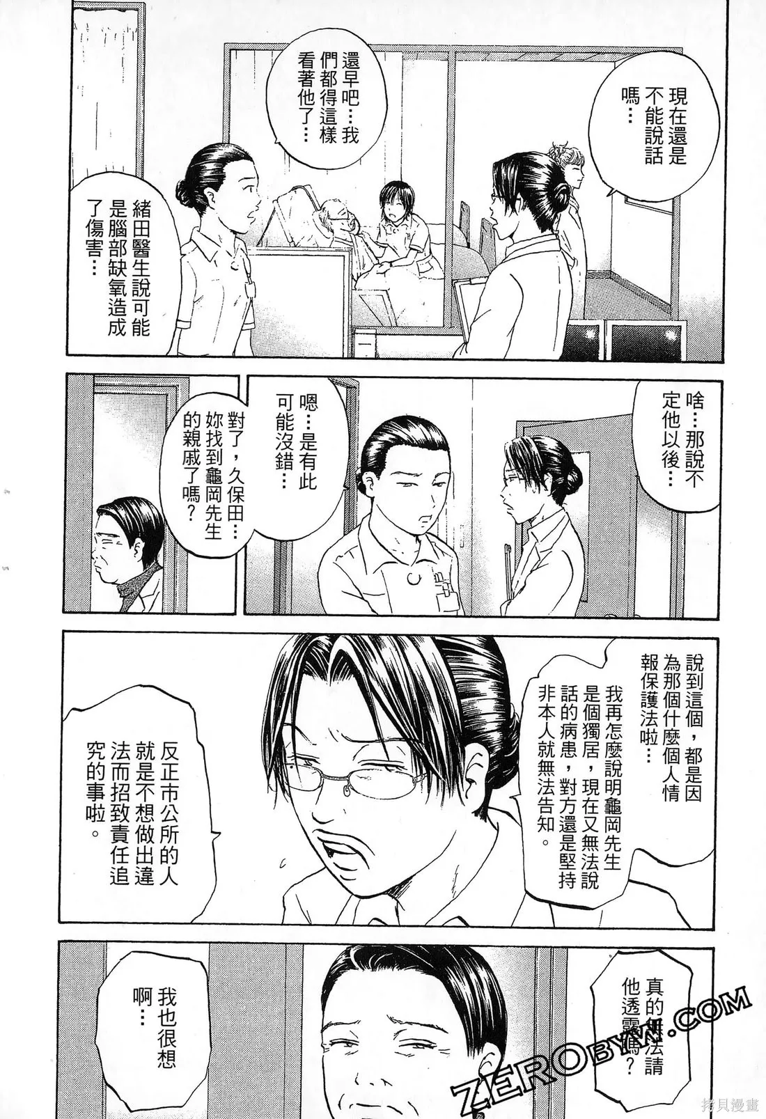 護士小葵,第10卷,第115张