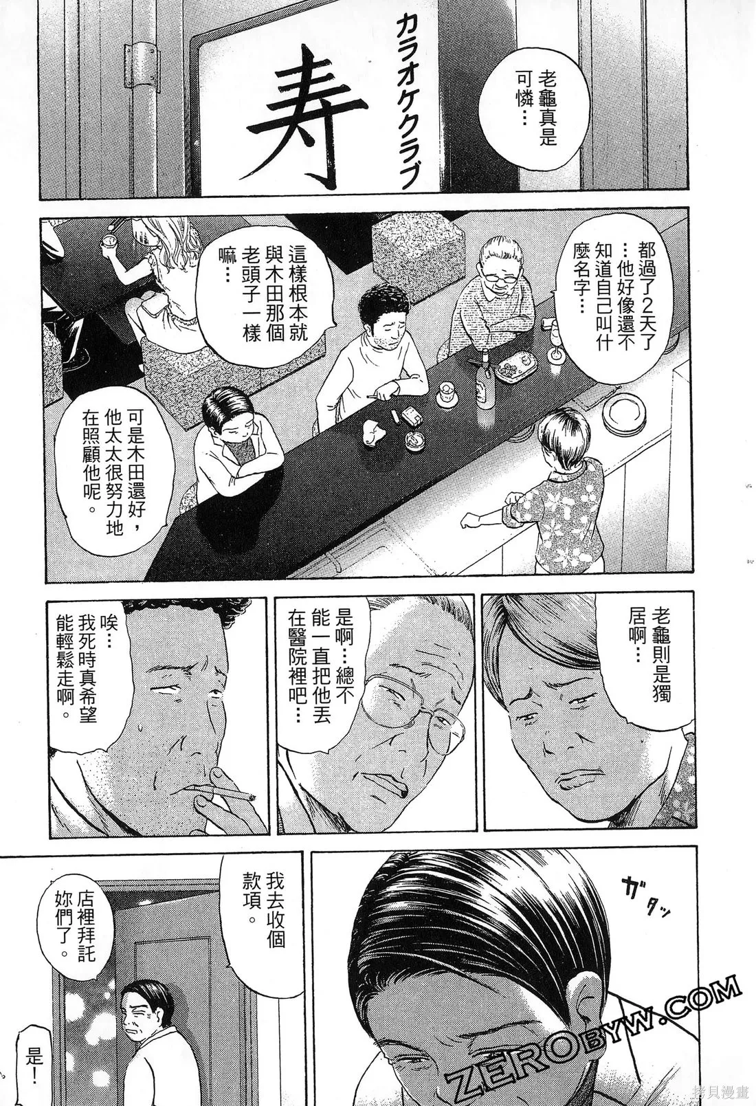 護士小葵,第10卷,第116张