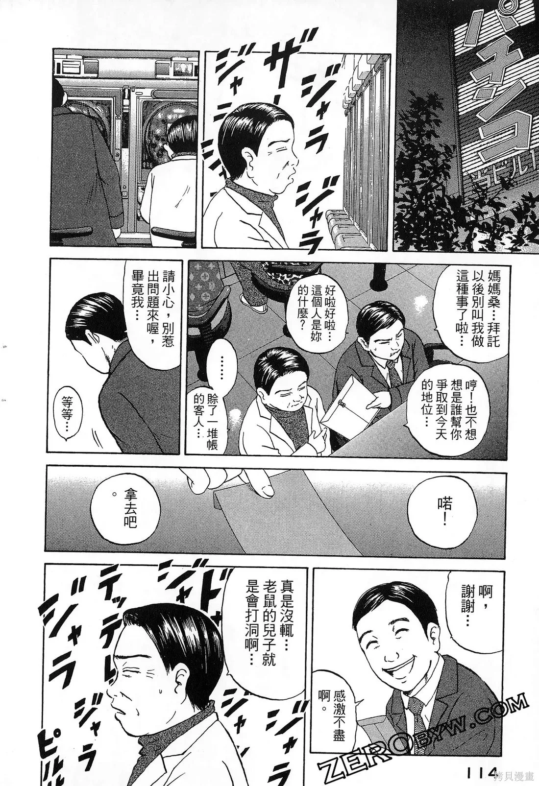 護士小葵,第10卷,第117张