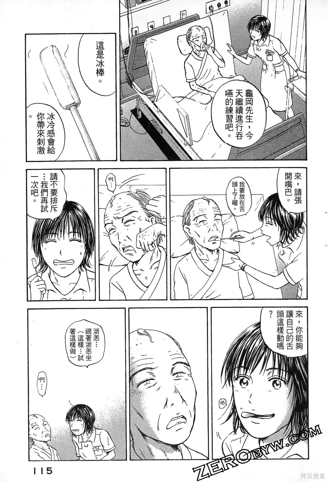 護士小葵,第10卷,第118张