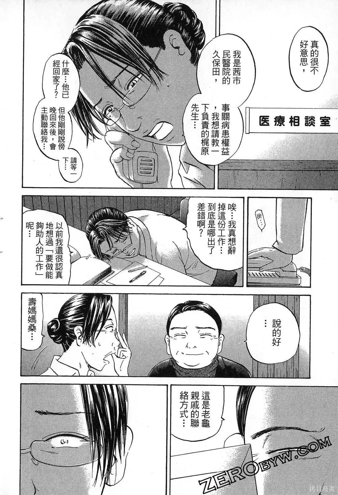 護士小葵,第10卷,第119张