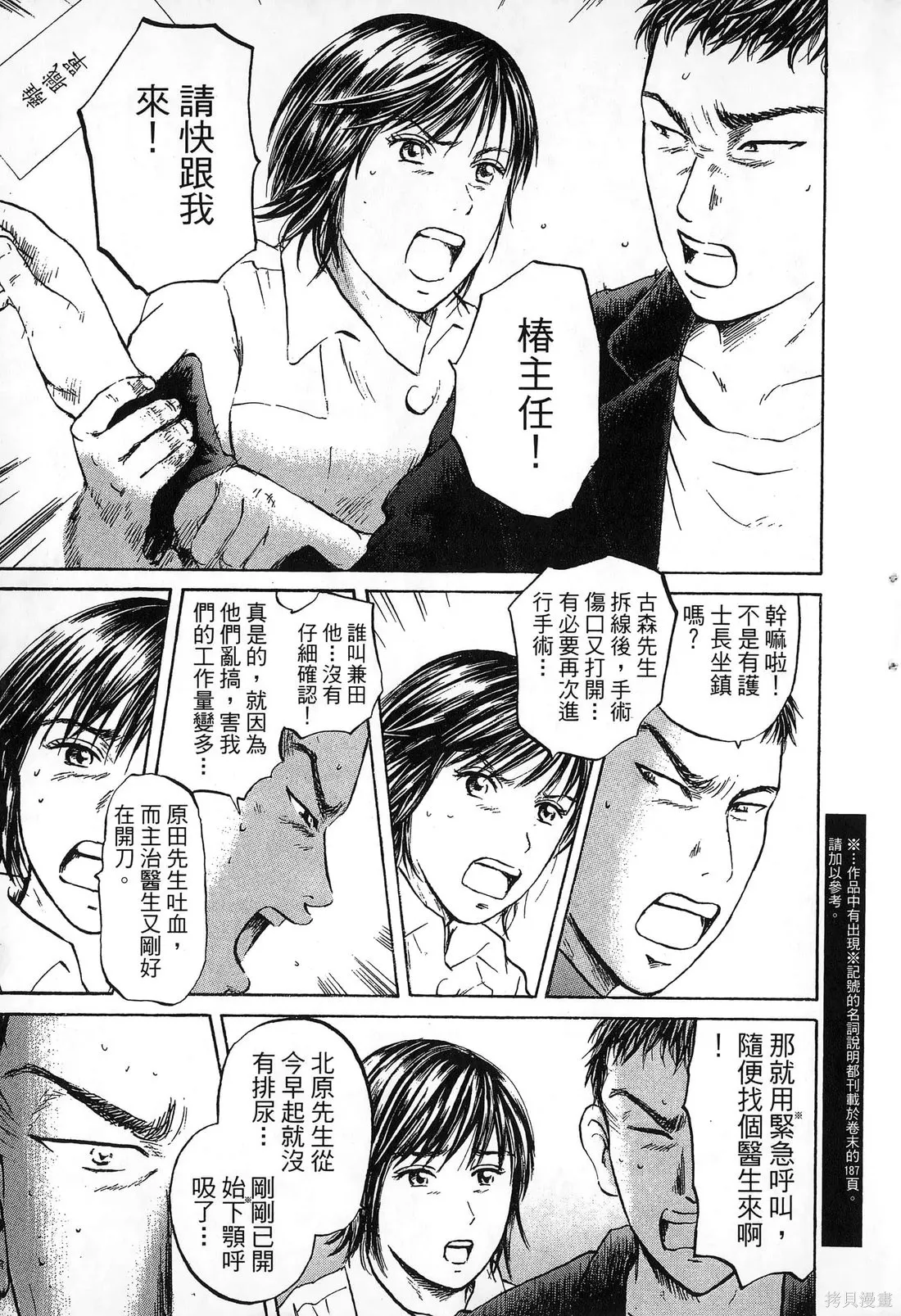 護士小葵,第10卷,第12张