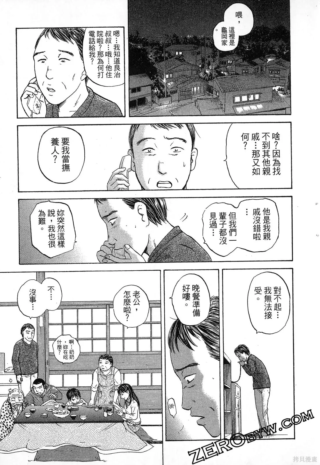 護士小葵,第10卷,第120张