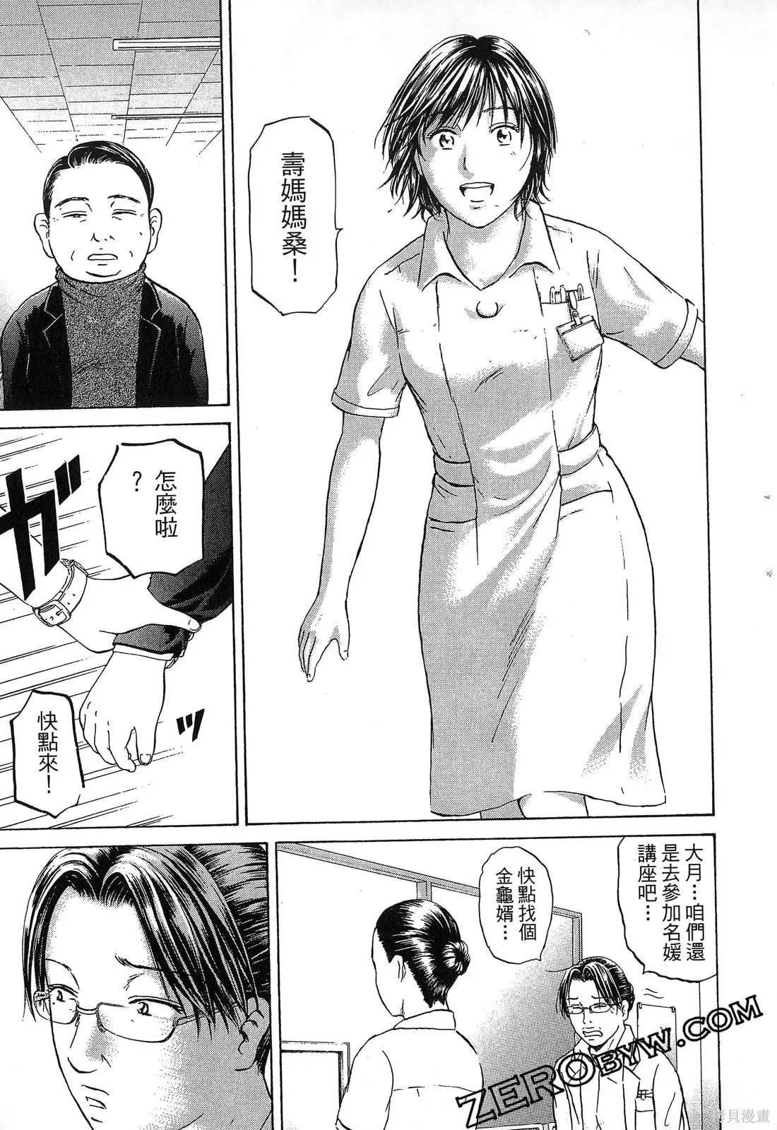 護士小葵,第10卷,第122张