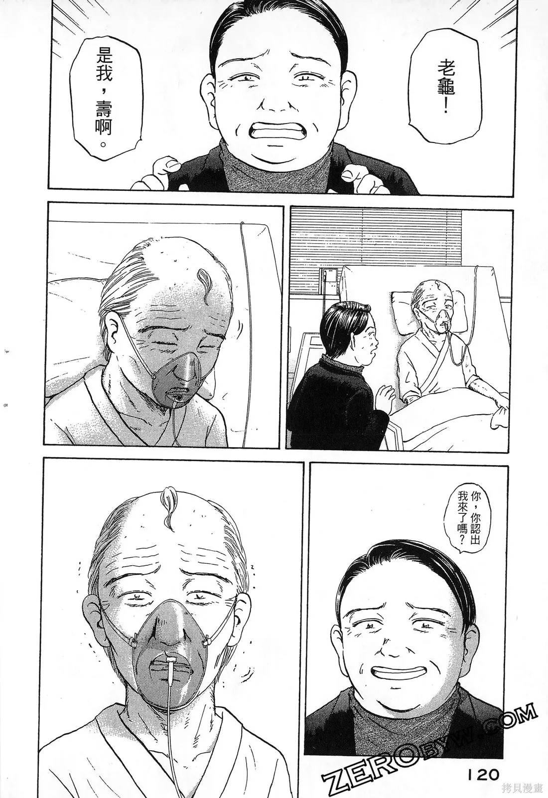 護士小葵,第10卷,第123张