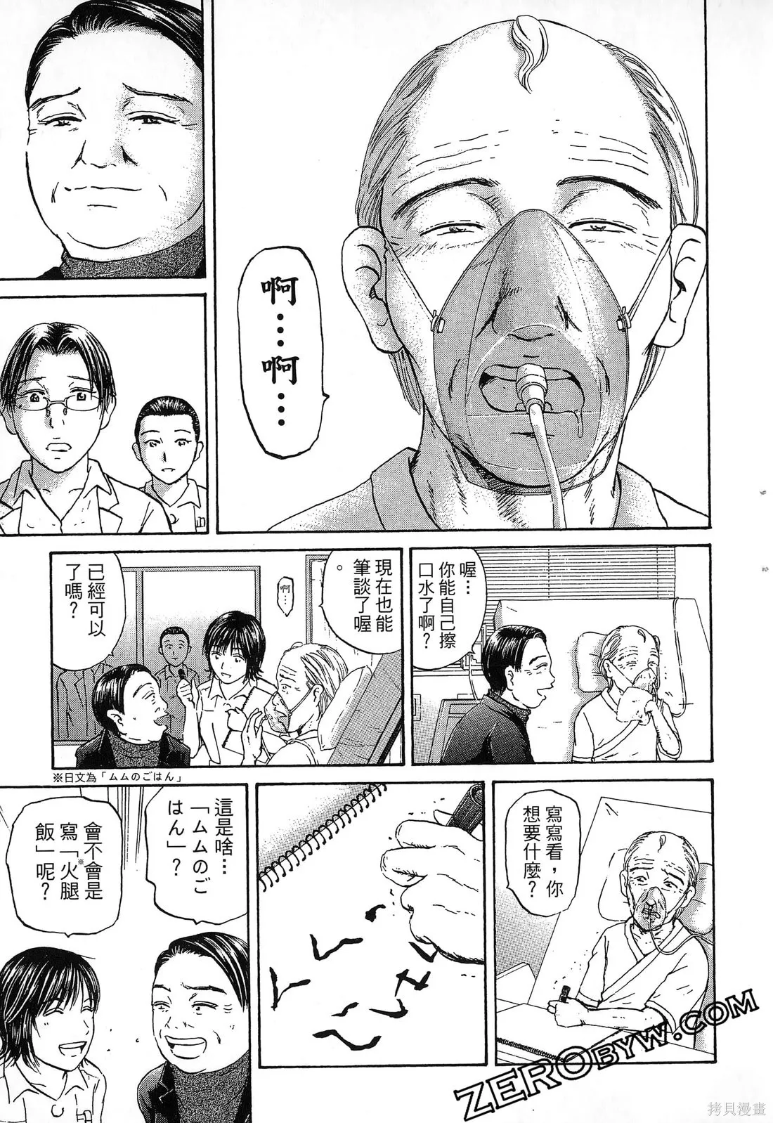 護士小葵,第10卷,第124张