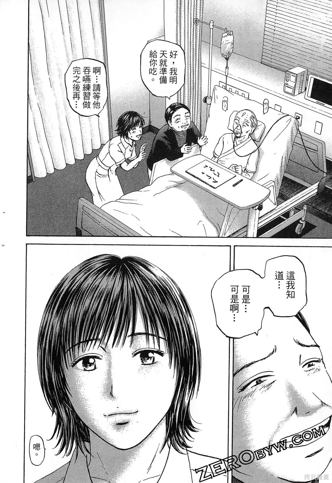 護士小葵,第10卷,第125张