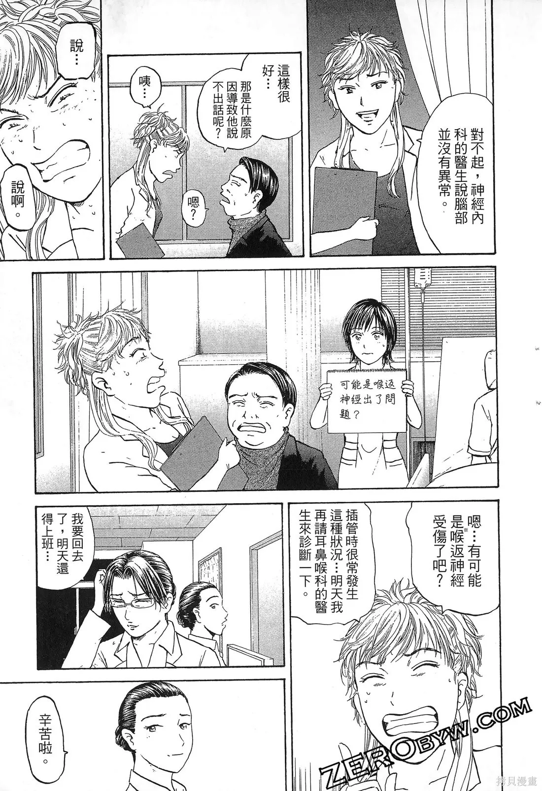 護士小葵,第10卷,第126张