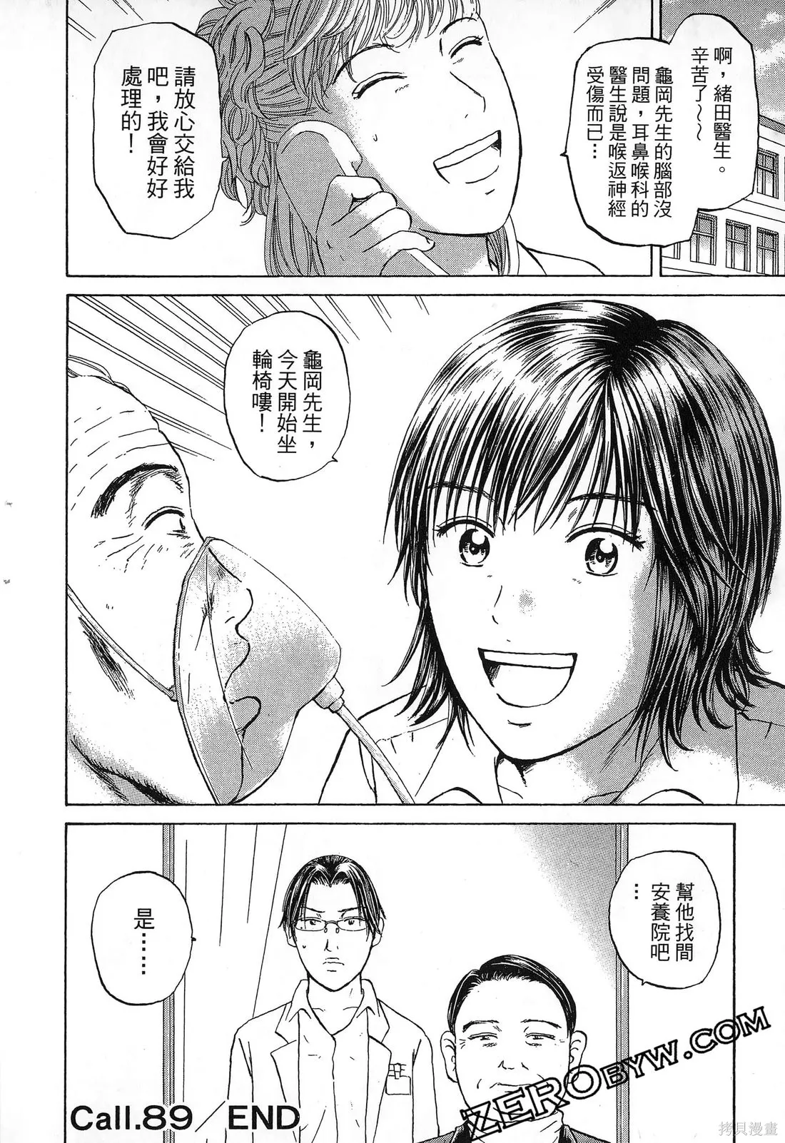 護士小葵,第10卷,第127张
