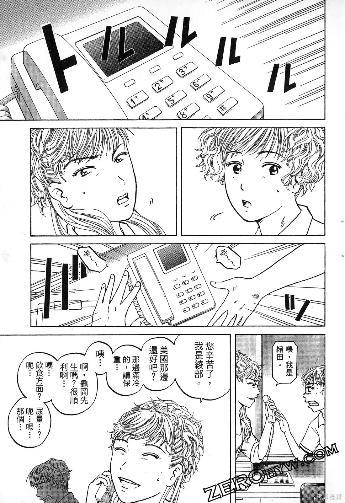 護士小葵,第10卷,第128张