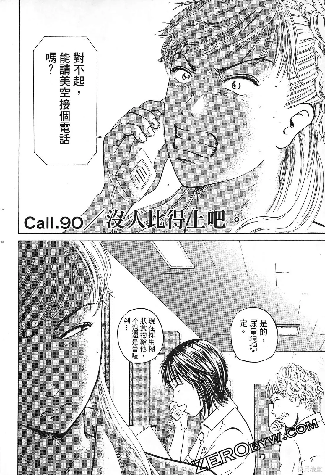 護士小葵,第10卷,第129张