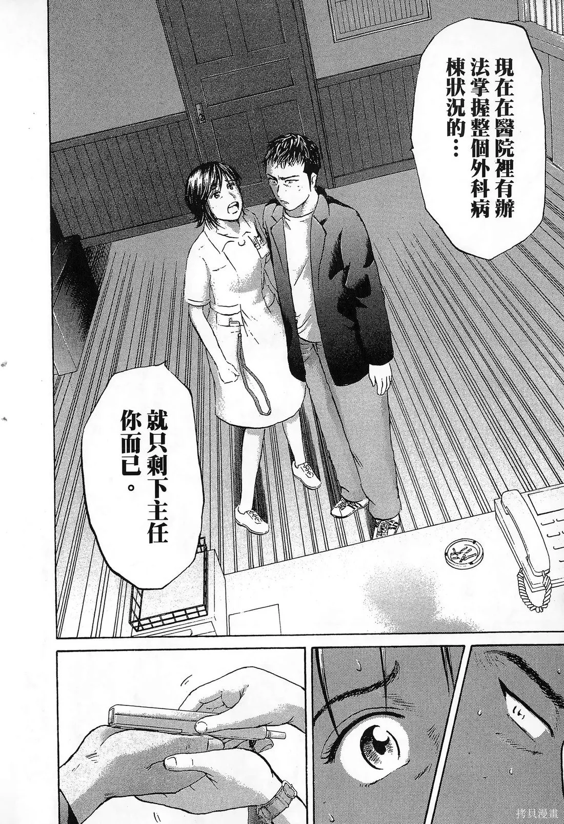護士小葵,第10卷,第13张