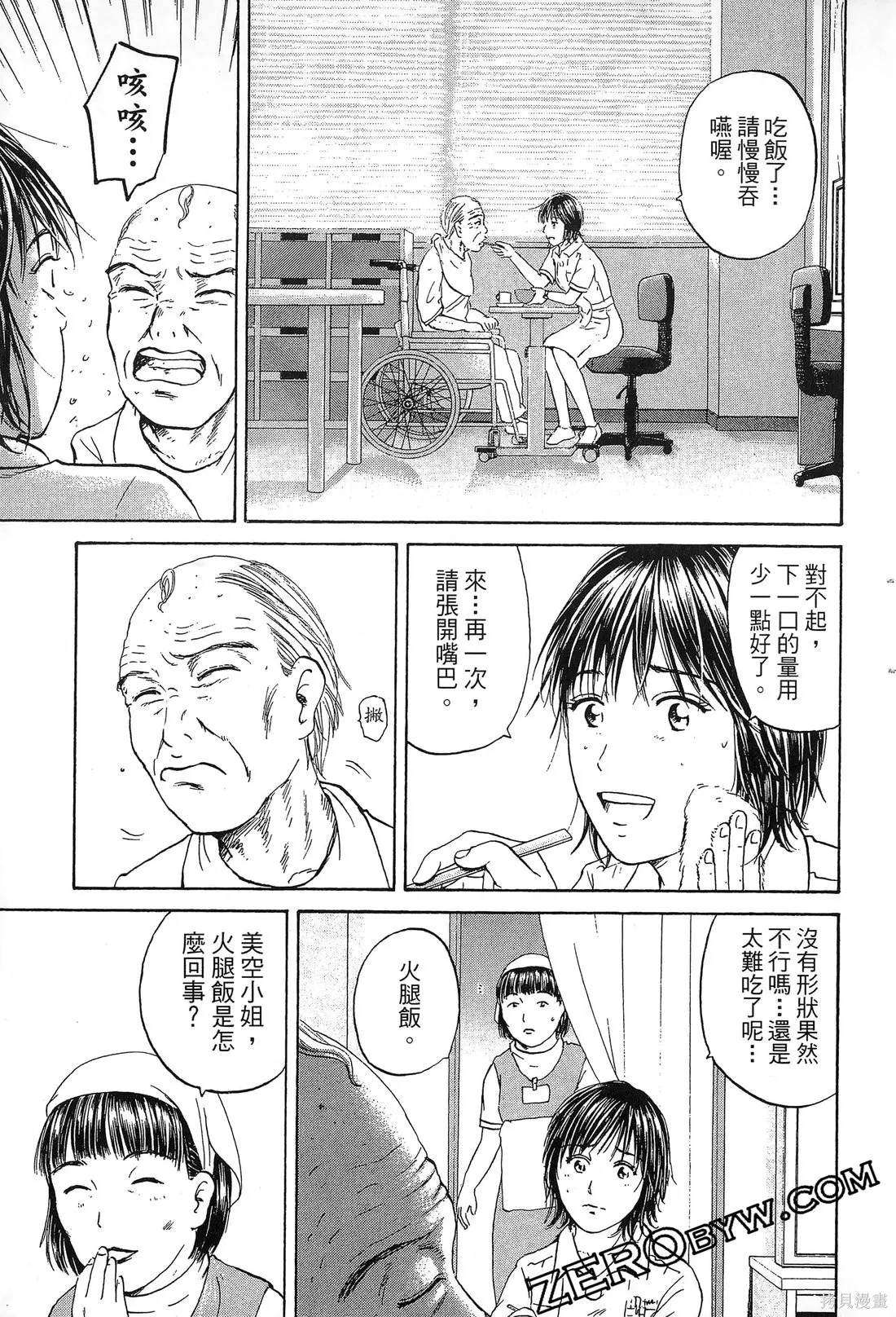 護士小葵,第10卷,第130张
