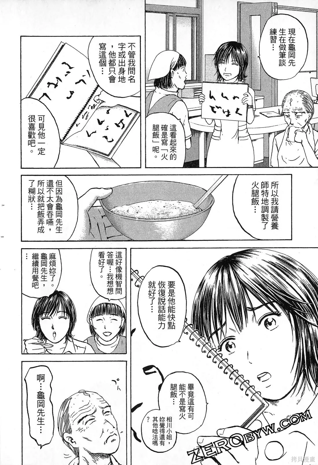 護士小葵,第10卷,第131张