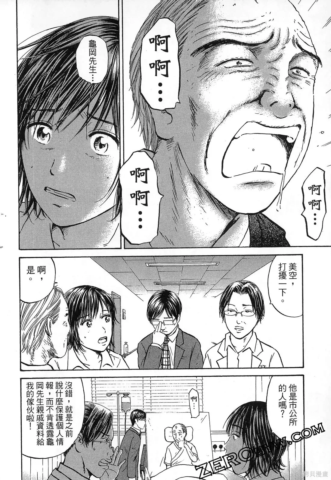 護士小葵,第10卷,第133张
