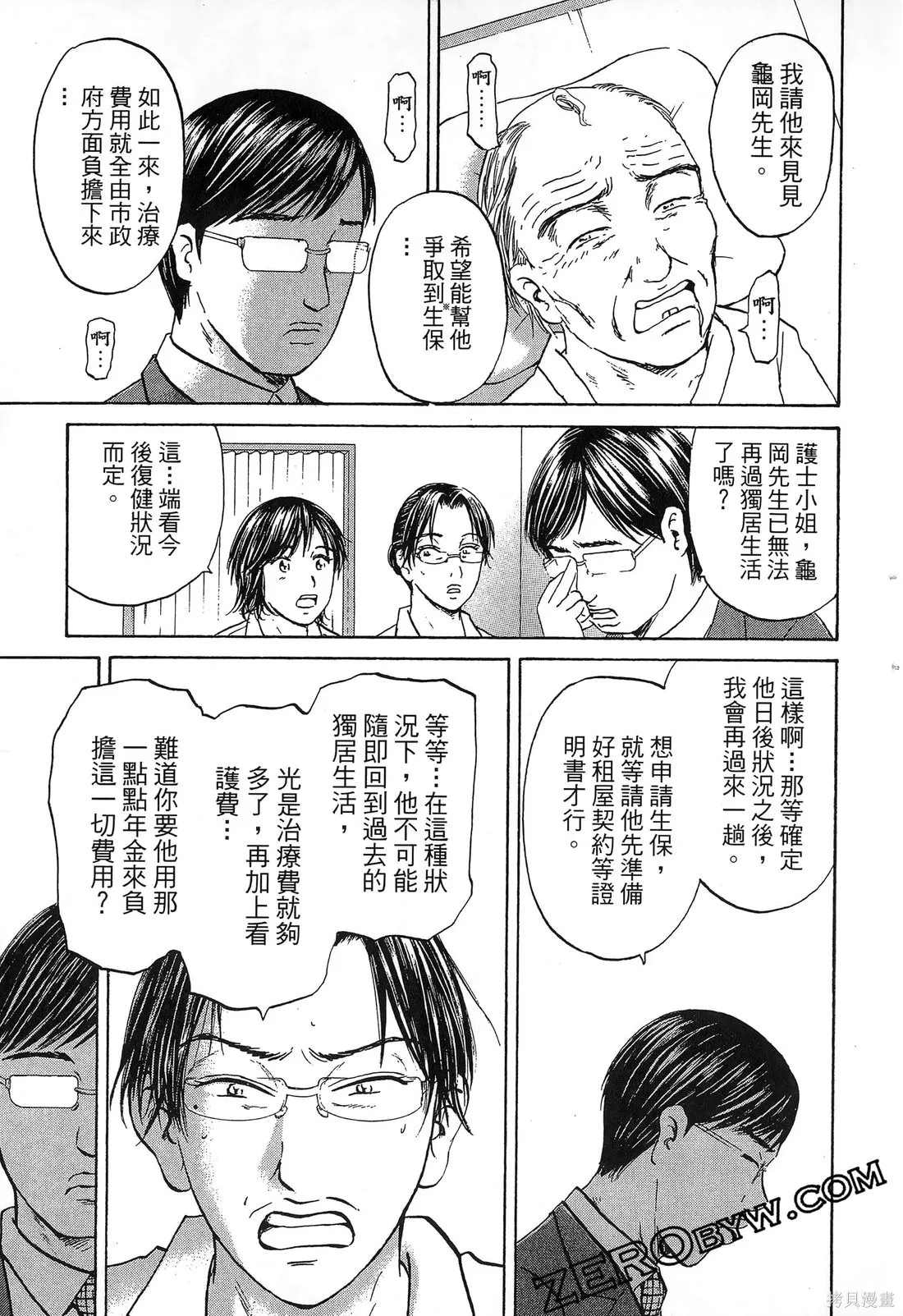 護士小葵,第10卷,第134张