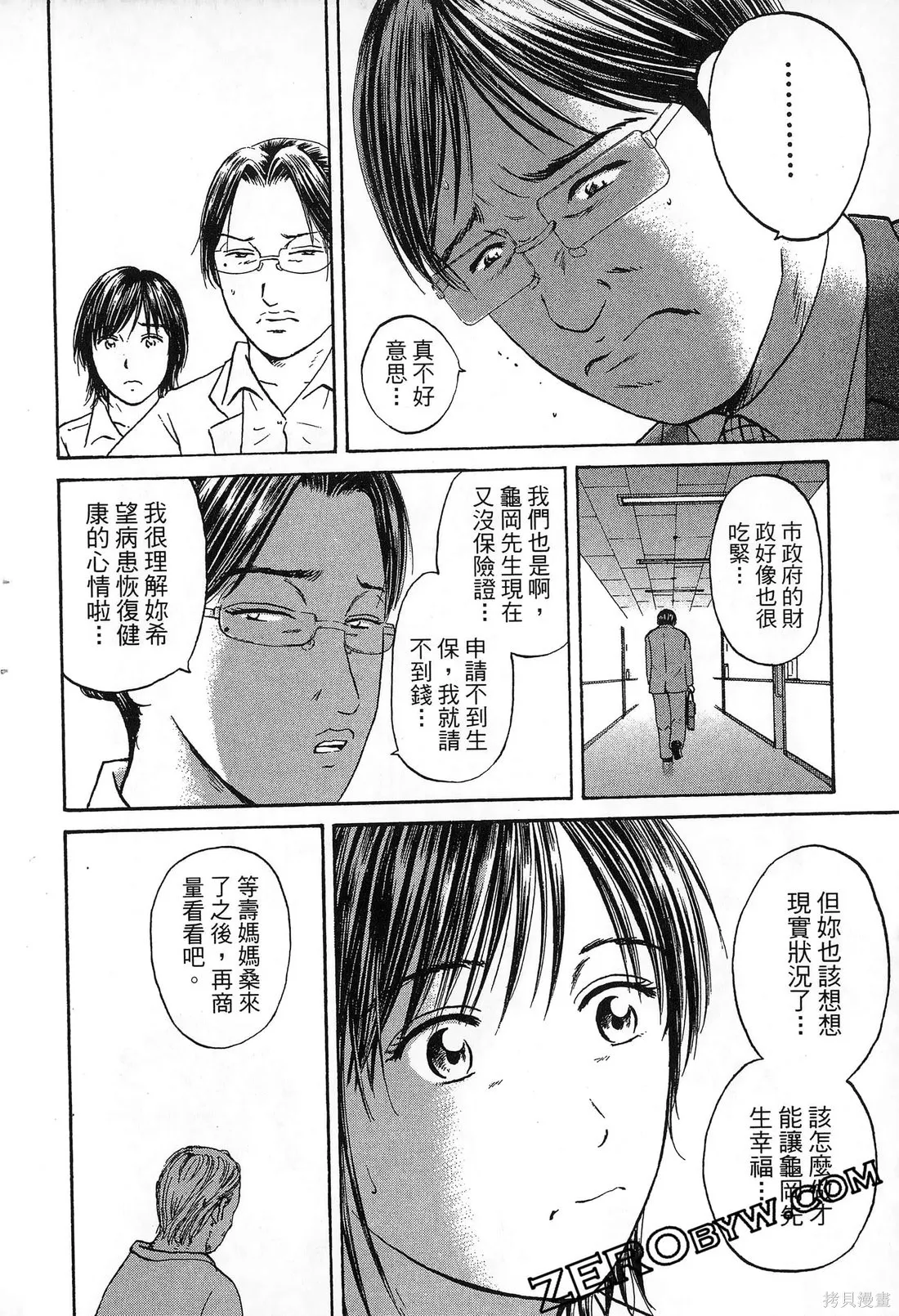 護士小葵,第10卷,第135张