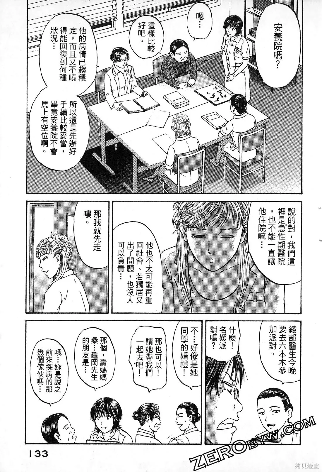 護士小葵,第10卷,第136张
