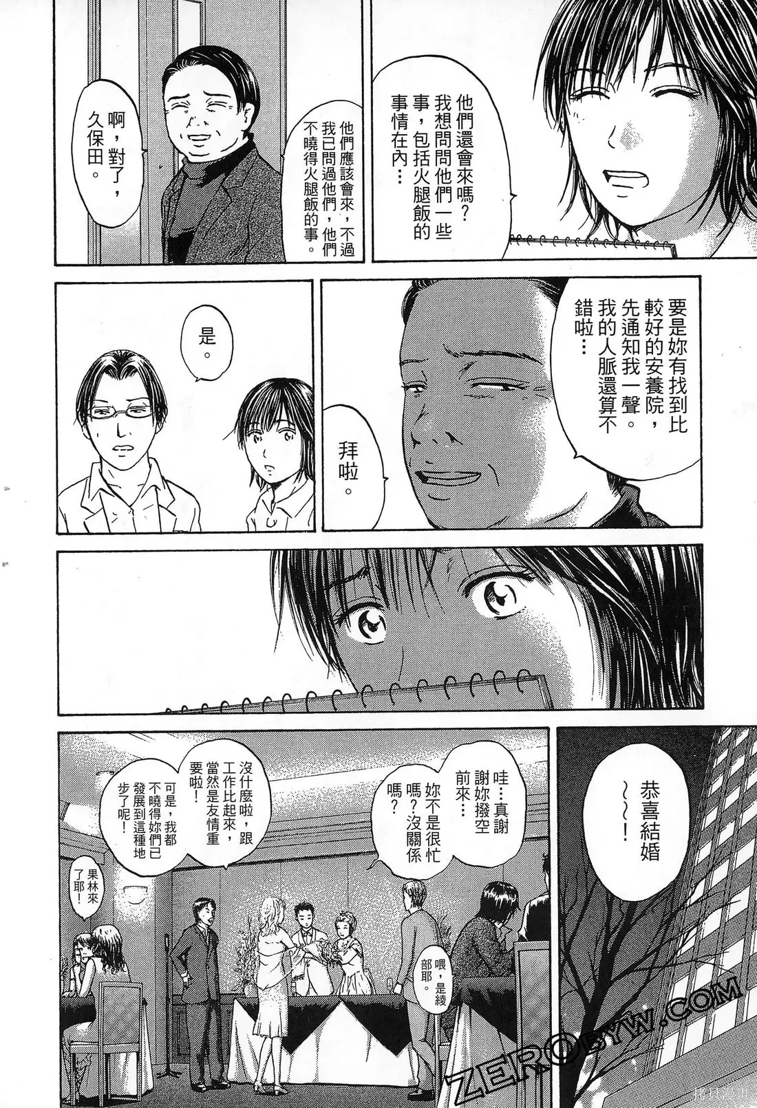護士小葵,第10卷,第137张