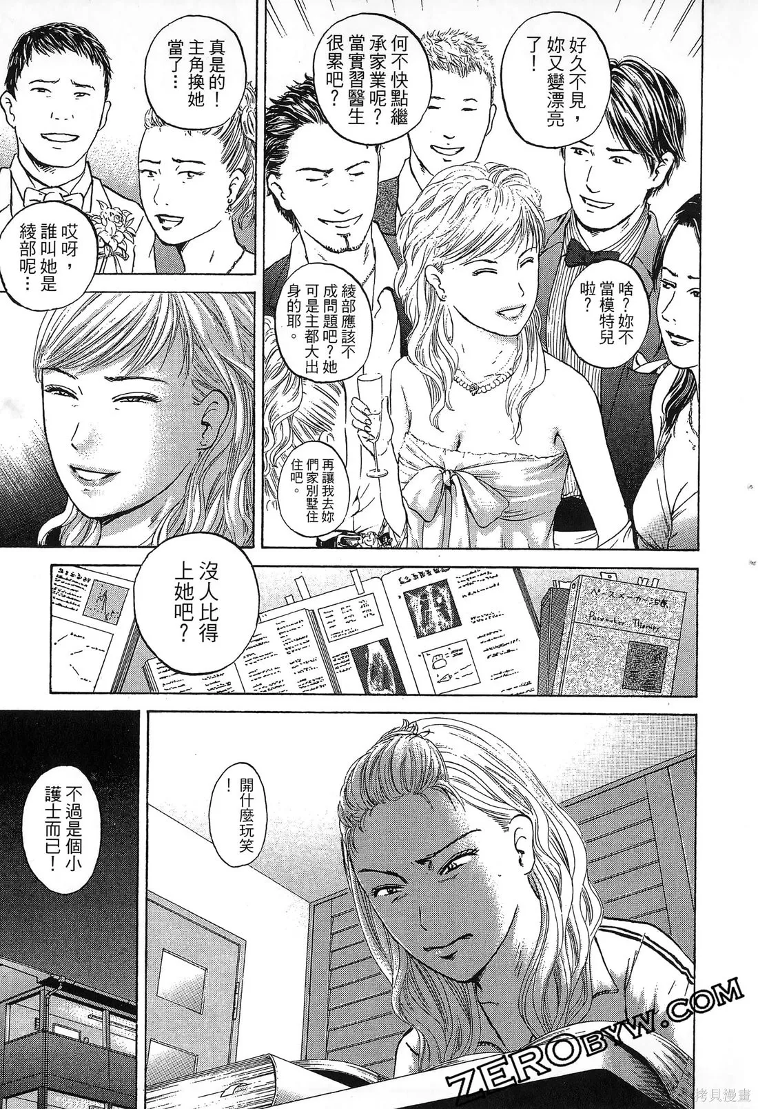 護士小葵,第10卷,第138张