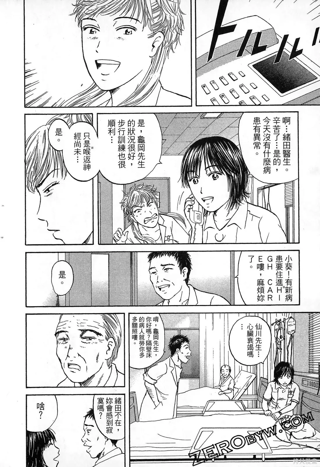 護士小葵,第10卷,第139张