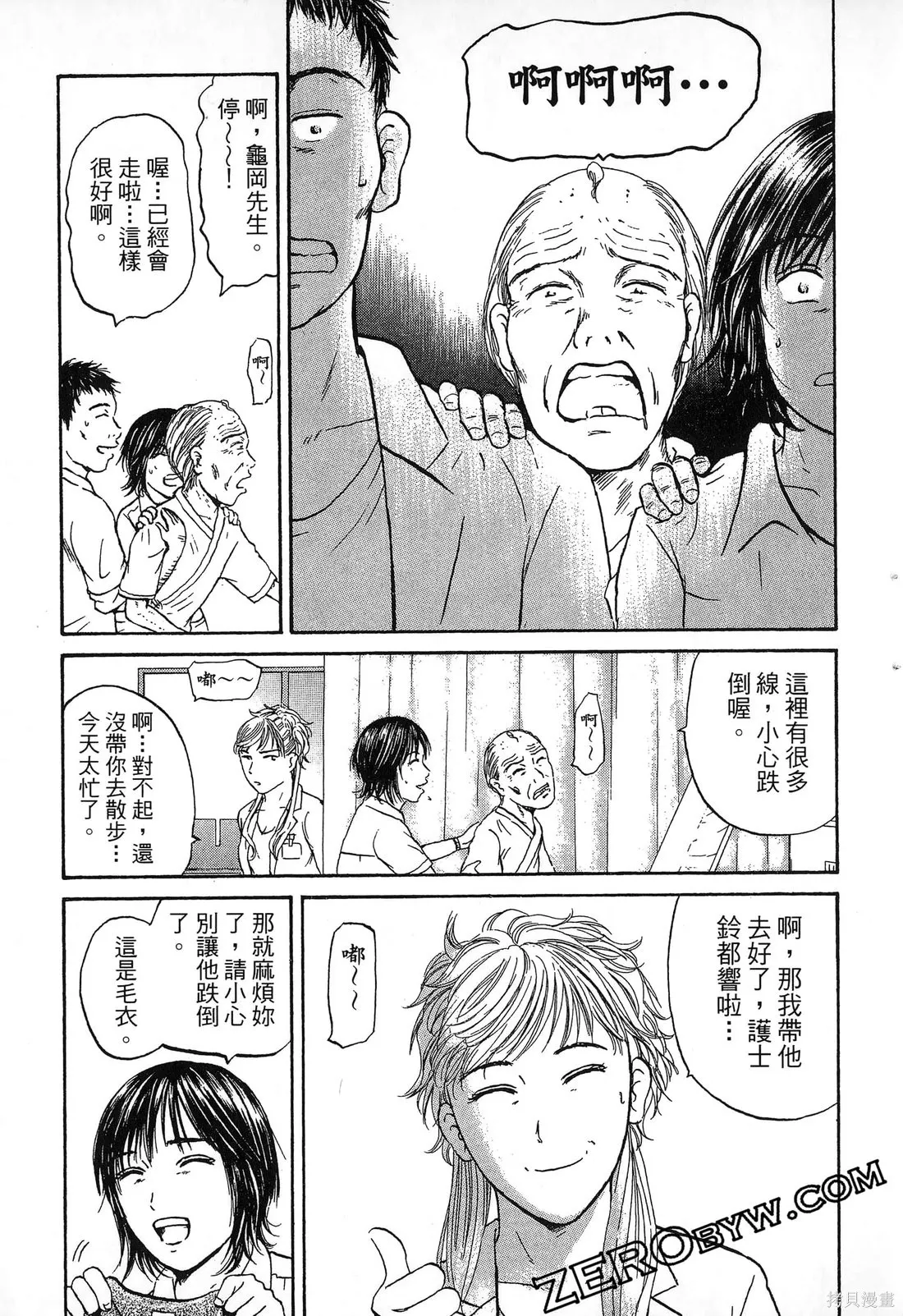 護士小葵,第10卷,第140张