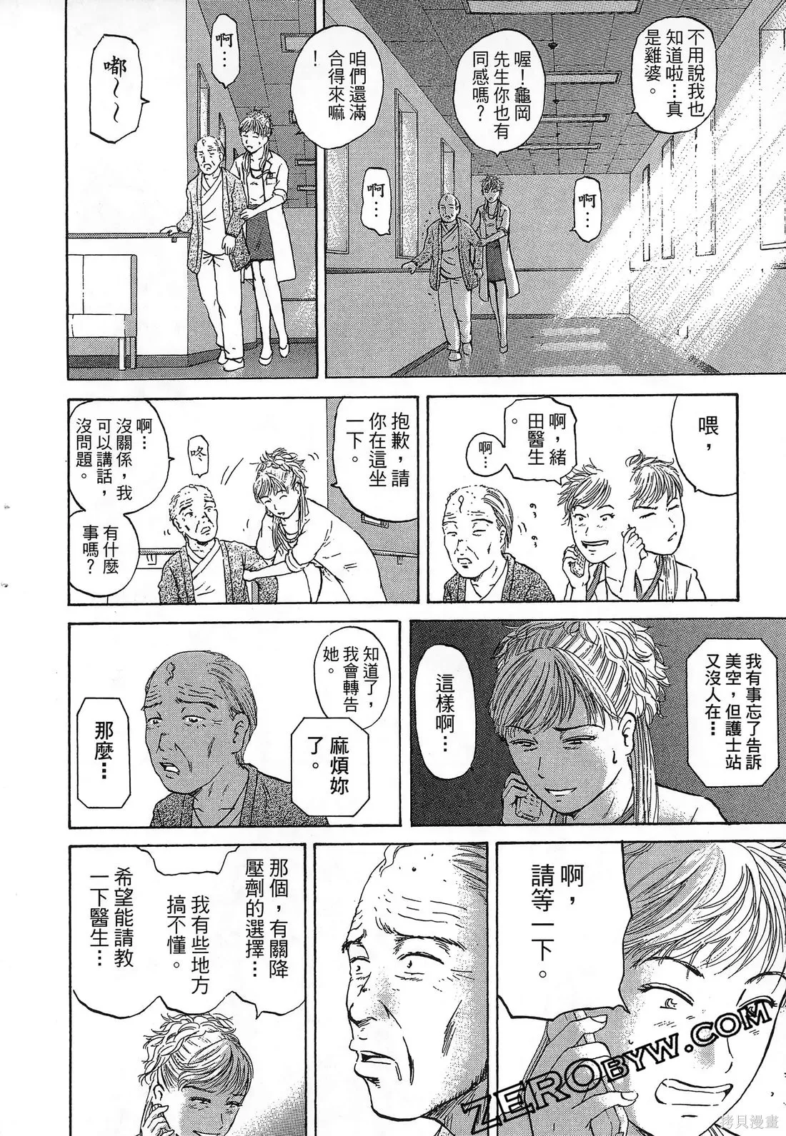 護士小葵,第10卷,第141张